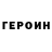 Героин гречка Jumabek Kholmurotov