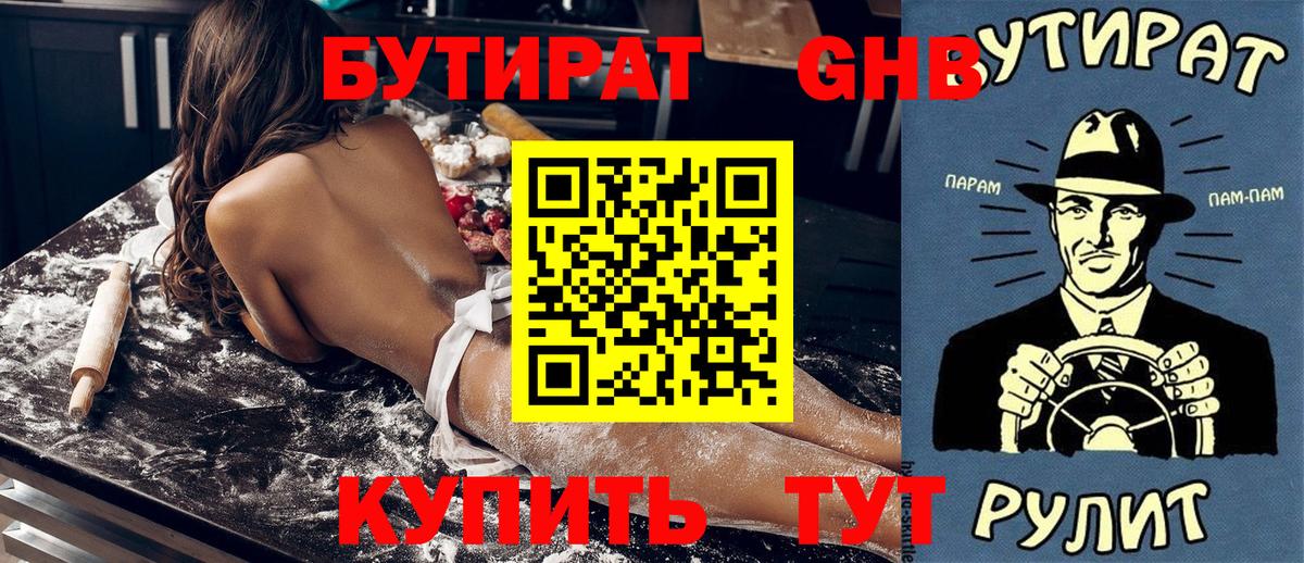 Бутират GHB  БУТИРАТ  Старый Оскол  Вход с VPN 