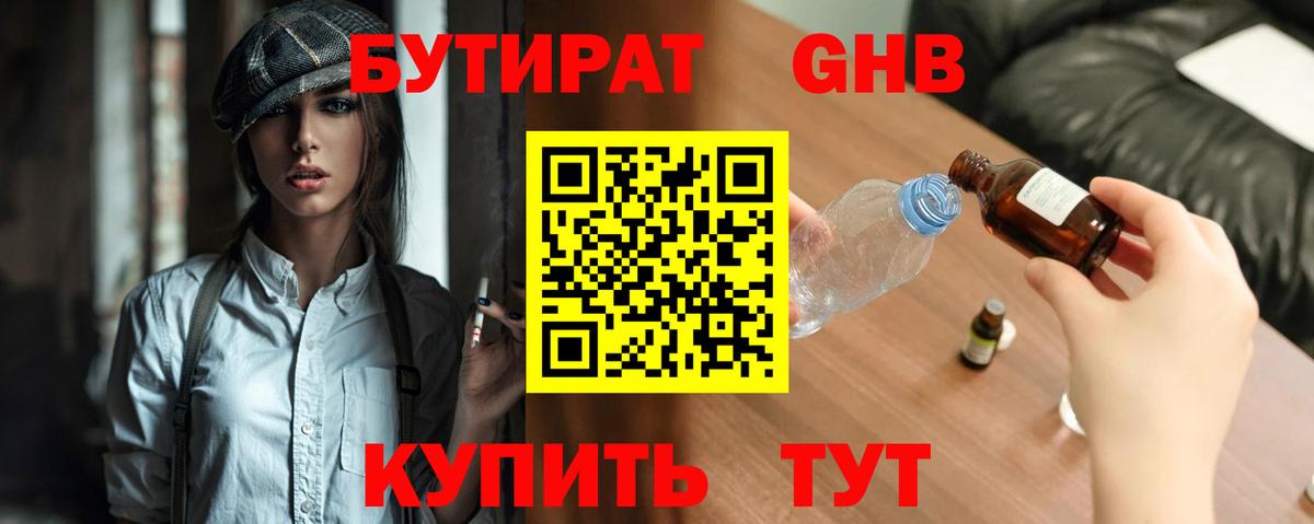 БУТИРАТ оксана Старый Оскол