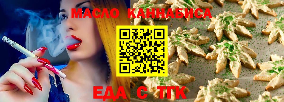 Печенье с ТГК марихуана  Вход с VPN  Старый Оскол 