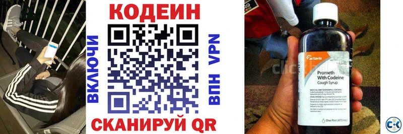 Кодеин напиток Lean (лин)  Старый Оскол 