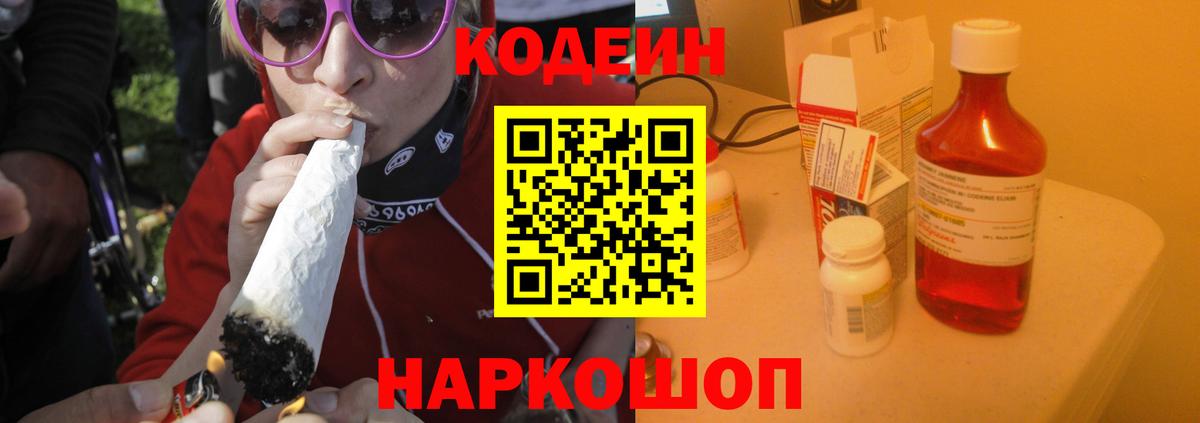 Кодеин напиток Lean (лин) Старый Оскол