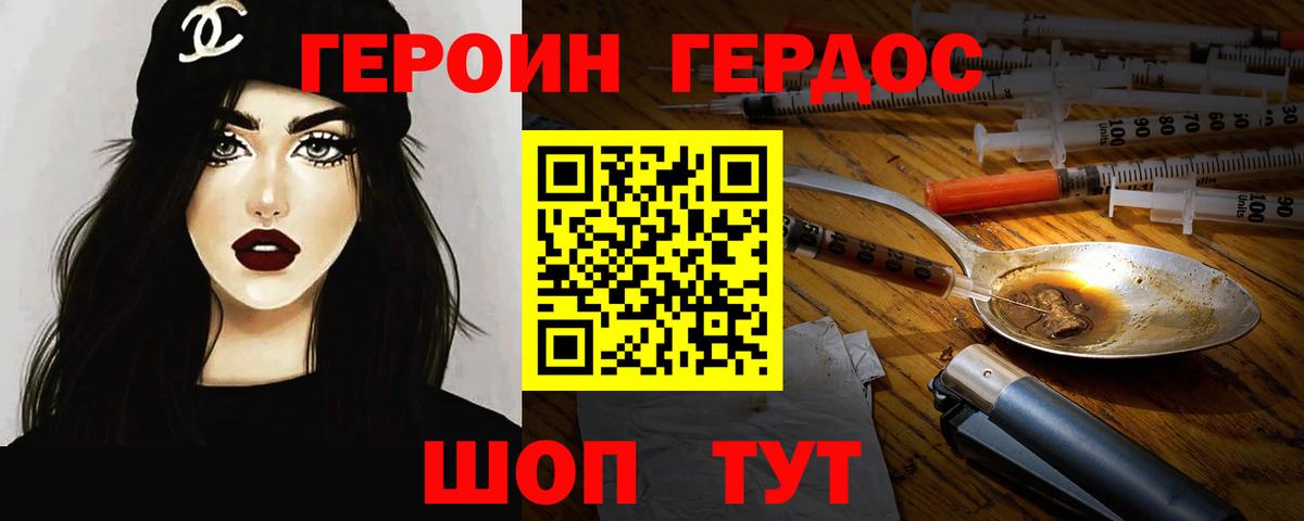 ГЕРОИН хмурый  Вход с VPN  Героин  Старый Оскол 