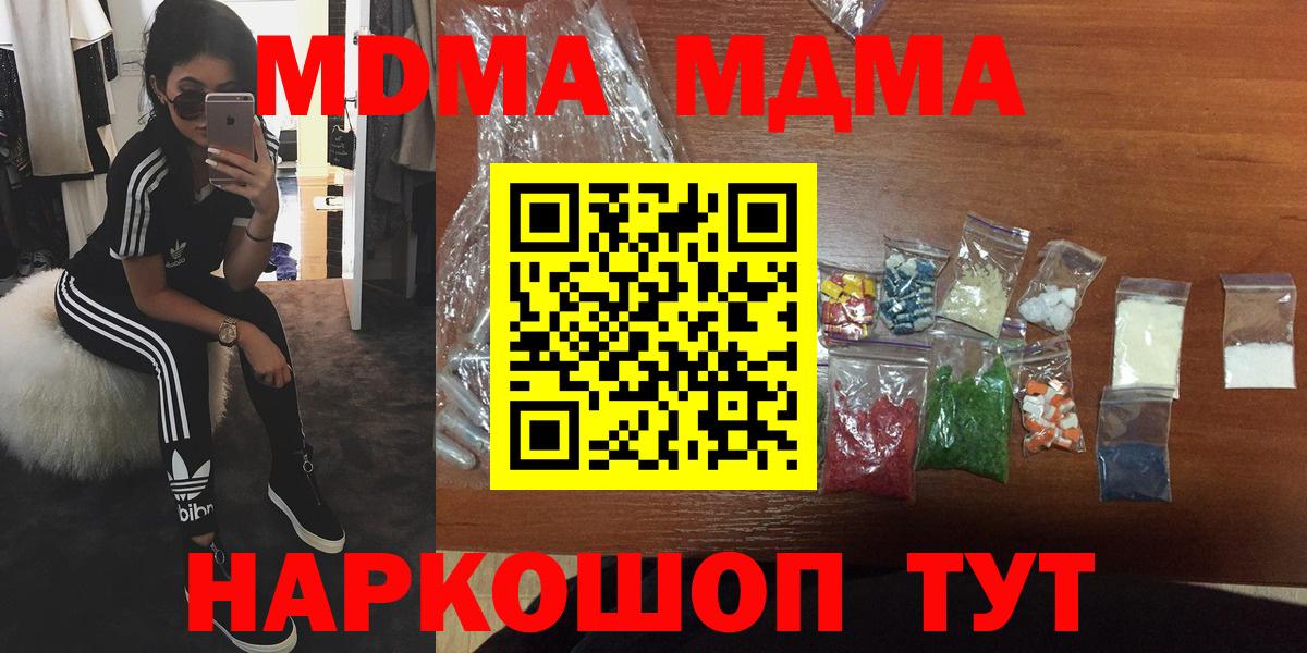 MDMA  MDMA crystal  Вход с VPN  МДМА молли  Старый Оскол 