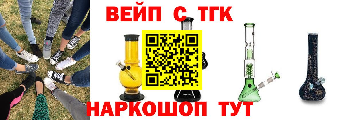 Старый Оскол  Дистиллят ТГК вейп с тгк  Вход с VPN  ТГК Wax 
